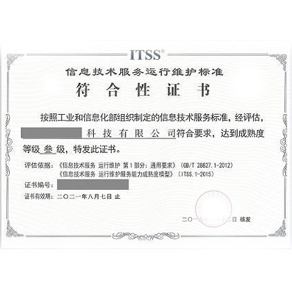 企業(yè)進(jìn)行ITSS認(rèn)證的前提條件申請