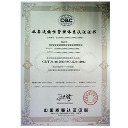 ISO22301申報需要有什么條件？